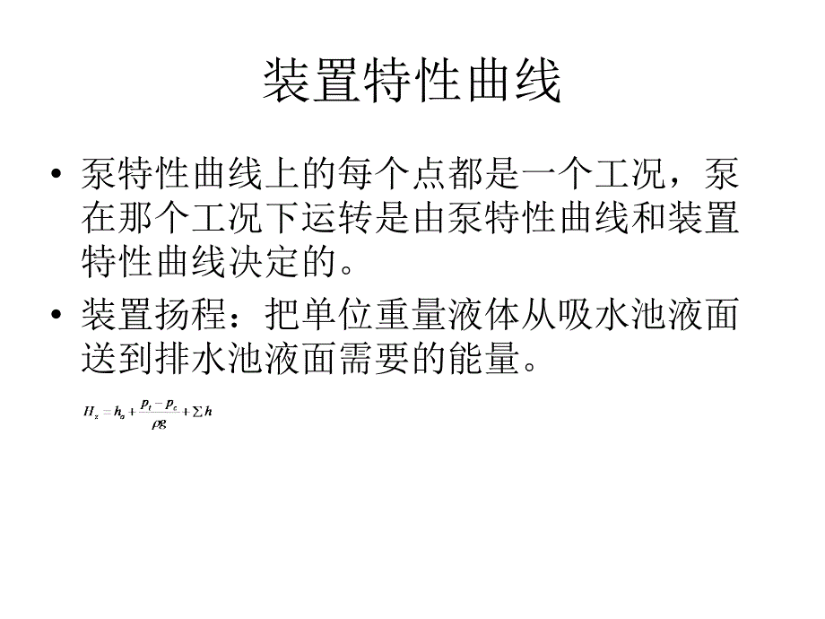 泵的串联和并联幻灯片_第3页