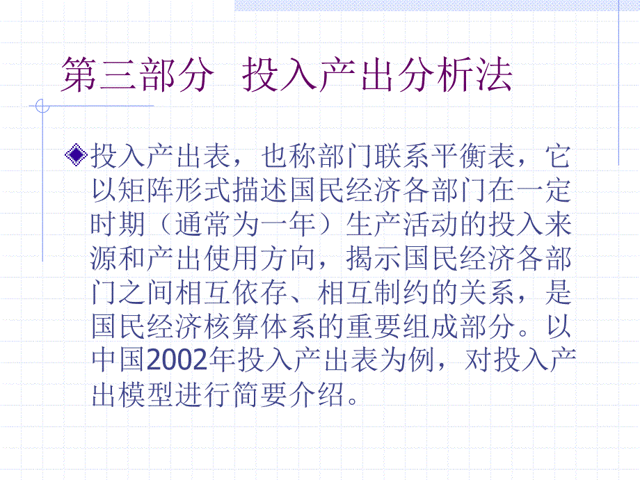 房地产产业关联比较分析幻灯片_第1页