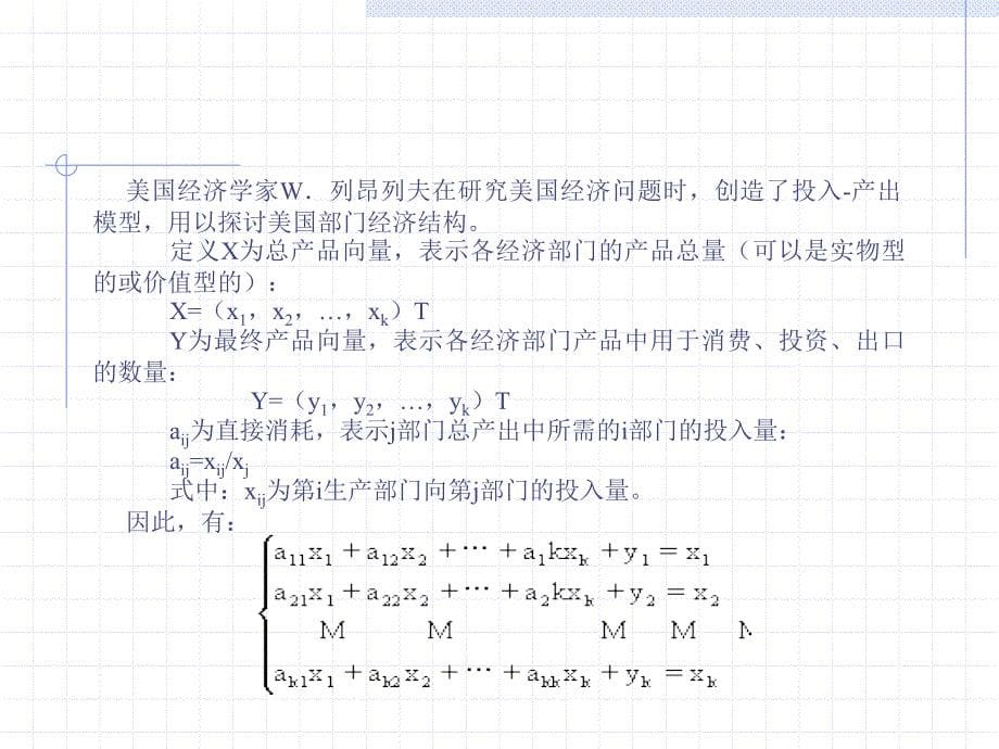 房地产产业关联比较分析幻灯片_第5页