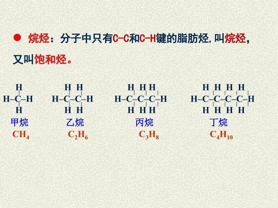 烷烃幻灯片_第5页