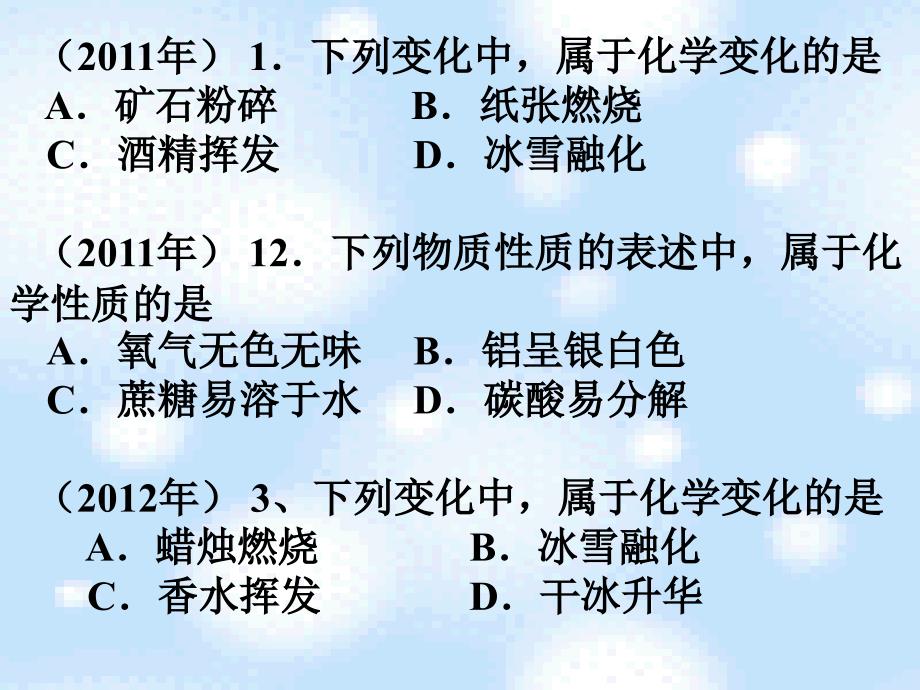 走进化学实验室  练习题幻灯片_第4页