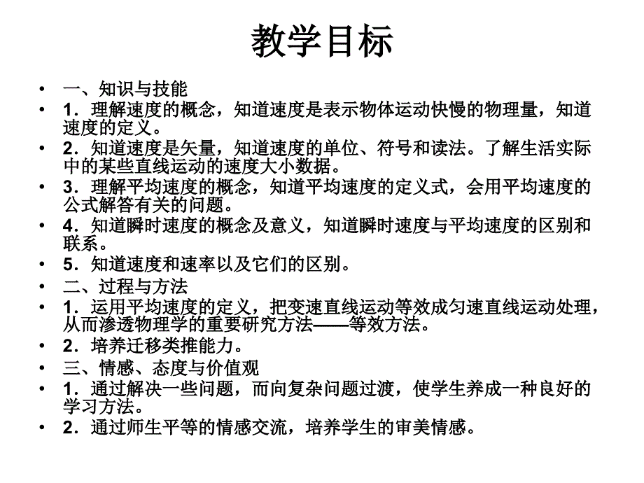 运动速度幻灯片_第2页