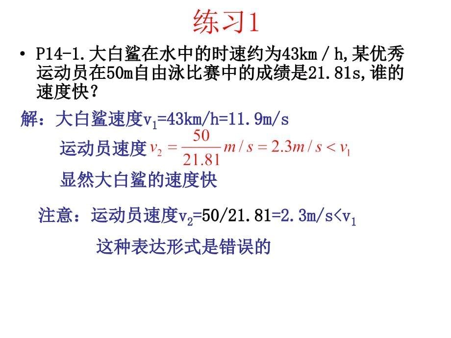 运动速度幻灯片_第5页