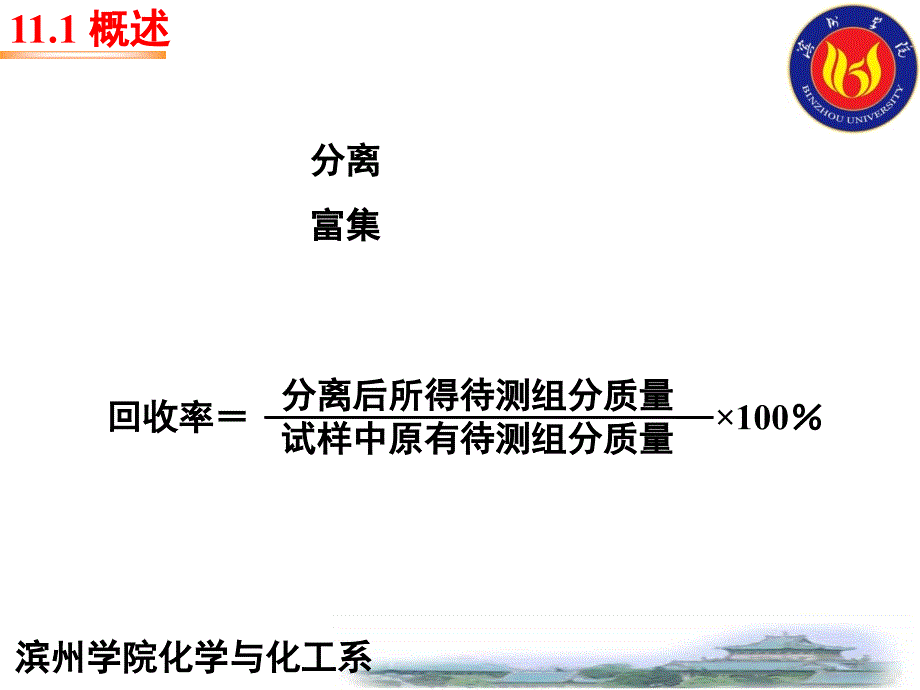 分析化学中常用的分离与富集方法幻灯片_第2页