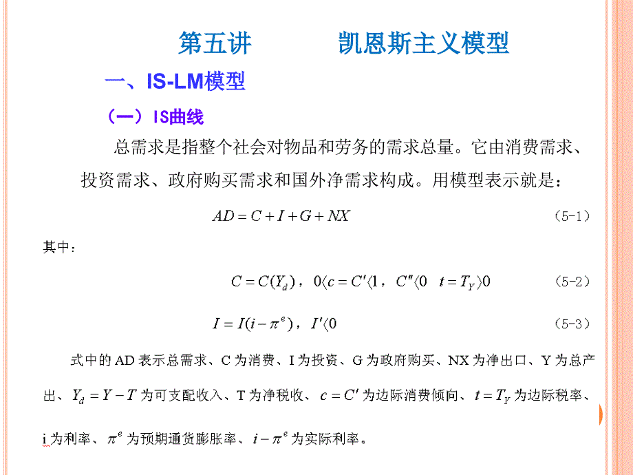 凯恩斯主义模型幻灯片_第1页