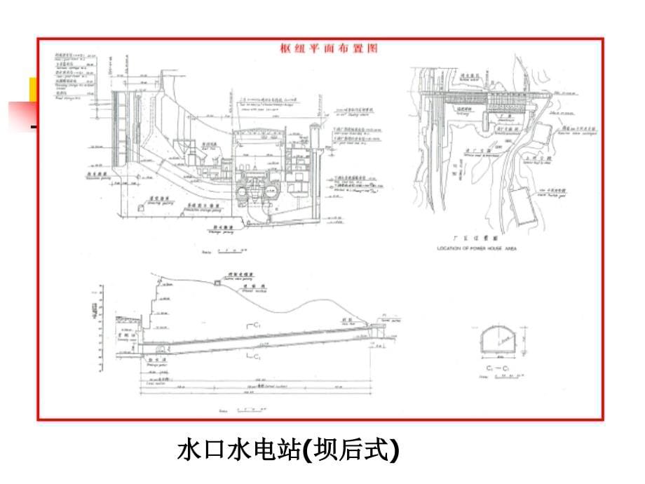 水电站水利枢纽概述幻灯片_第5页