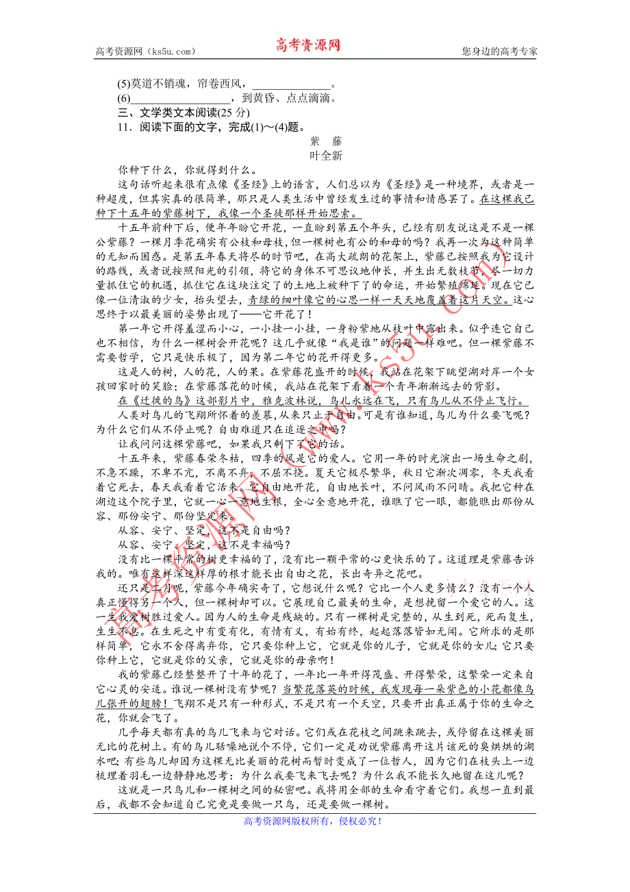 2015-2016学年高一语文人教版必修4单元检测：第二单元 宋词音韵 Word版含解析_第4页