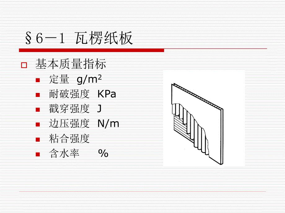 瓦楞纸箱幻灯片_第2页