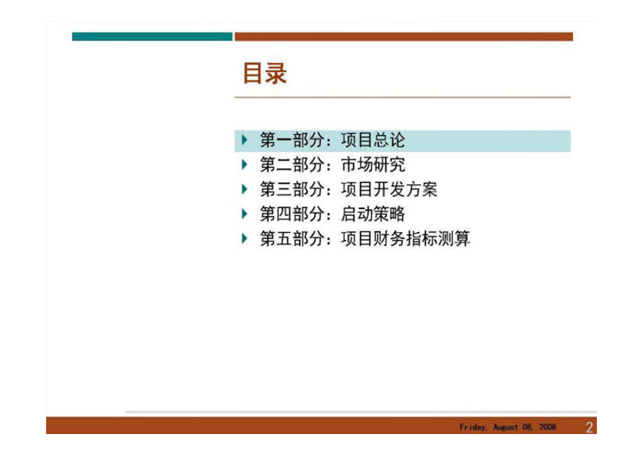 保利地产2007年贵阳市云山国际项目可行性研究报告_第2页