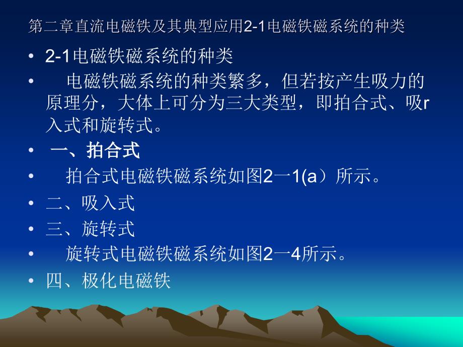 直流电磁铁及其典型应用1幻灯片_第2页