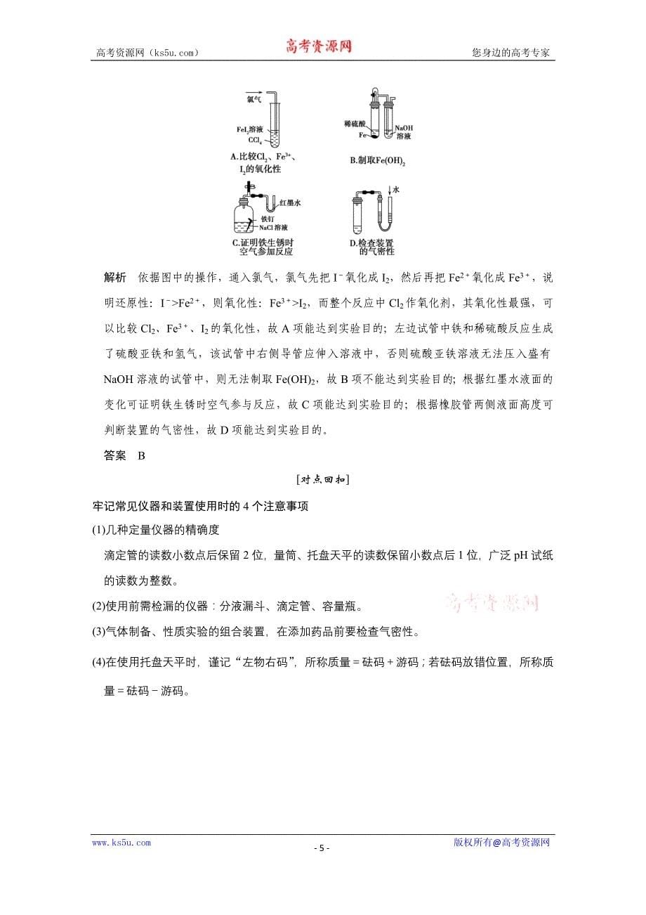 《创新设计》2016届高考二轮化学全国通用专题复习 下篇 专题三 微题型十二_第5页