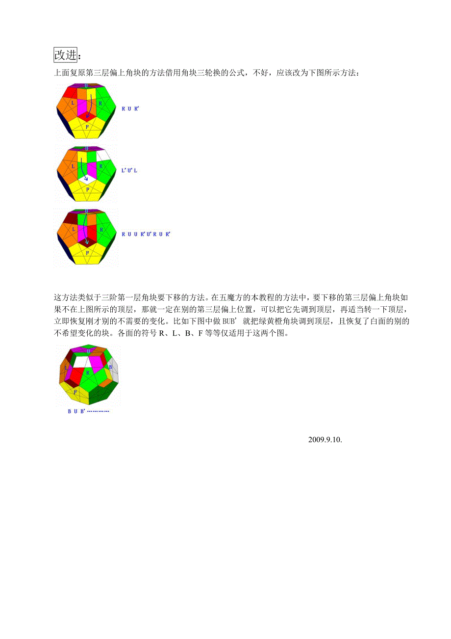 五魔方复原法_第3页