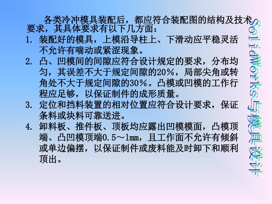 冷冲压模具装配设计幻灯片_第2页