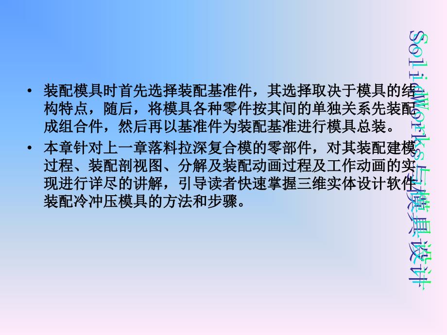 冷冲压模具装配设计幻灯片_第4页