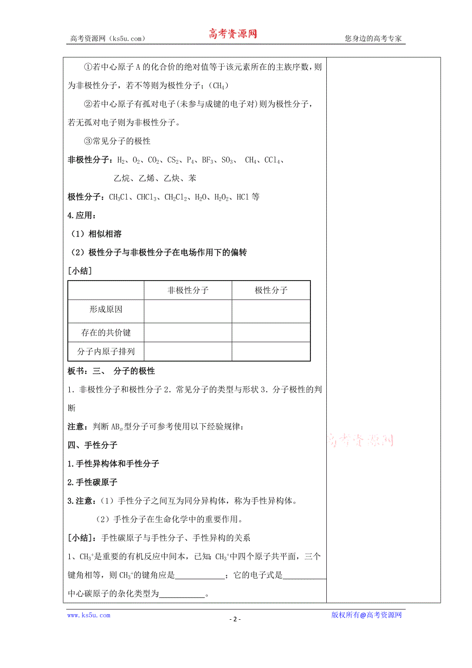 【中学联盟】江苏省江阴市成化高级中学高中化学选修三：分子的极性 _第2页