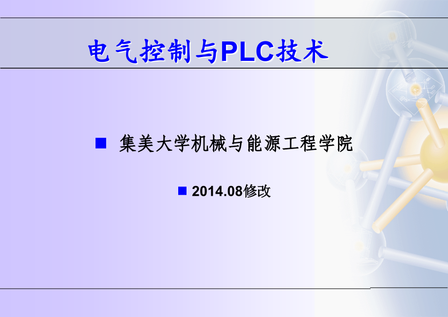 电气控制技术(第一章)1幻灯片_第1页