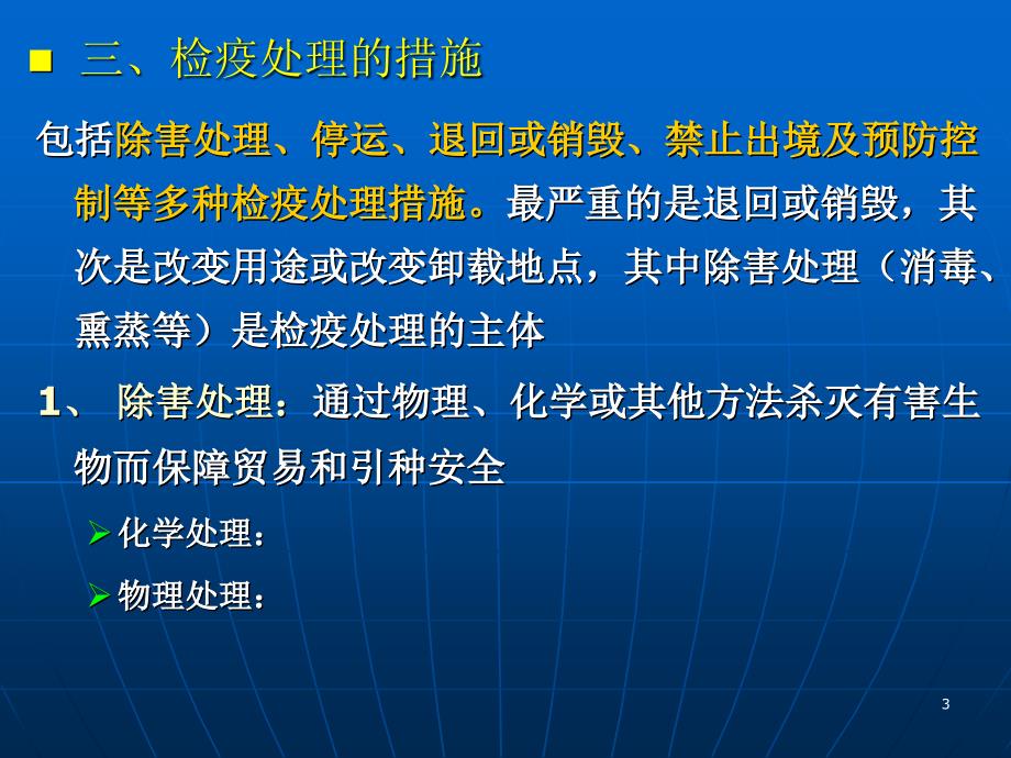 植物检疫除害处理幻灯片_第3页