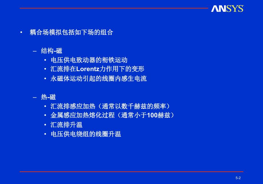 ANSYS磁场耦合场分析幻灯片_第2页