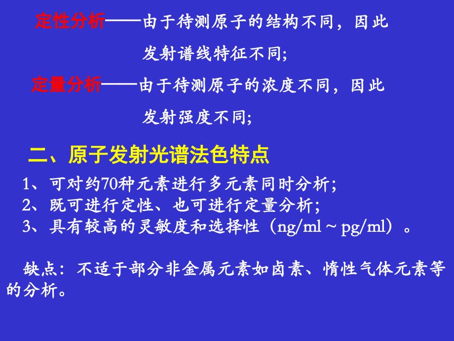 原子发射光谱[1]幻灯片_第3页