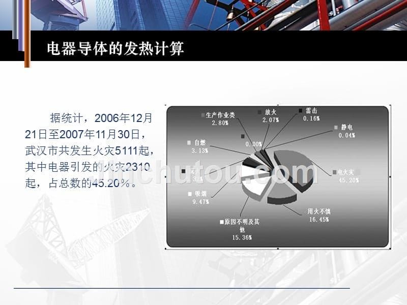 电器导体的发热计算幻灯片_第5页