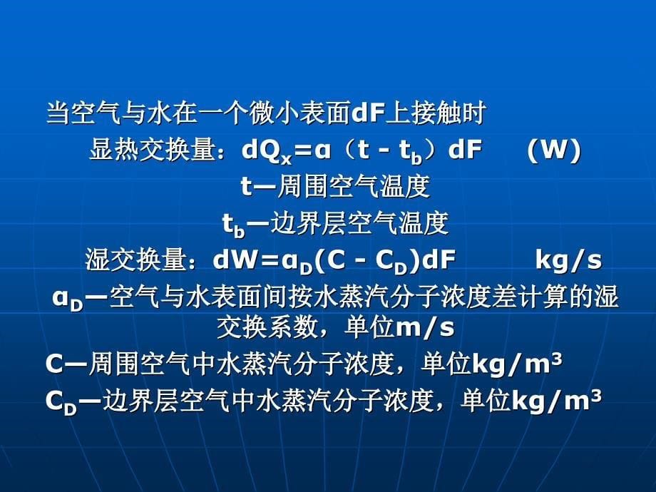 空气热湿处理幻灯片_第5页