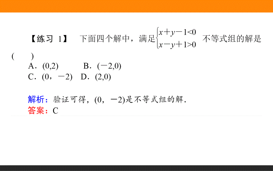 【师说】2015-2016学年高中数学人教A版必修5课件 3.3 二元一次不等式(组)与简单的线性规划问题 第17课时《二元一次不等式(组)与平面区域》_第4页