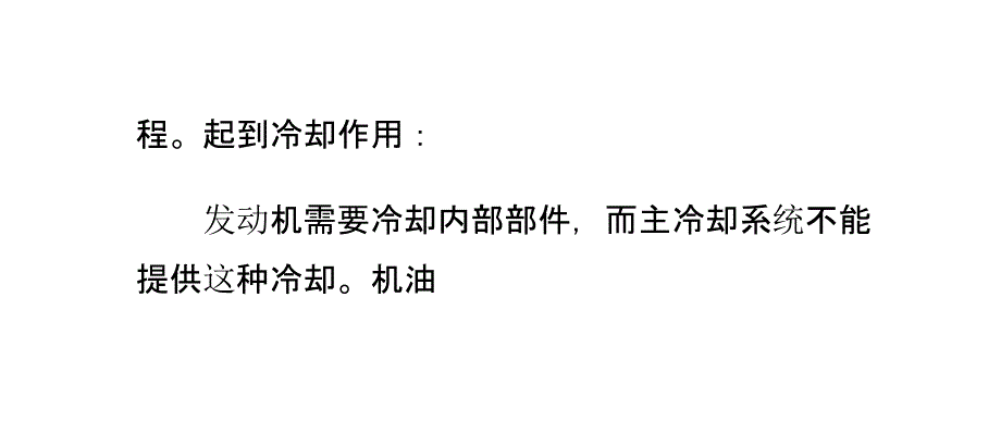 柴油发电机组中机油的作用。幻灯片_第4页