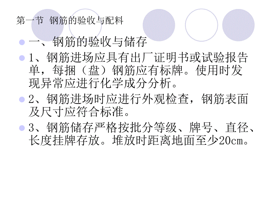 钢筋工幻灯片_第4页