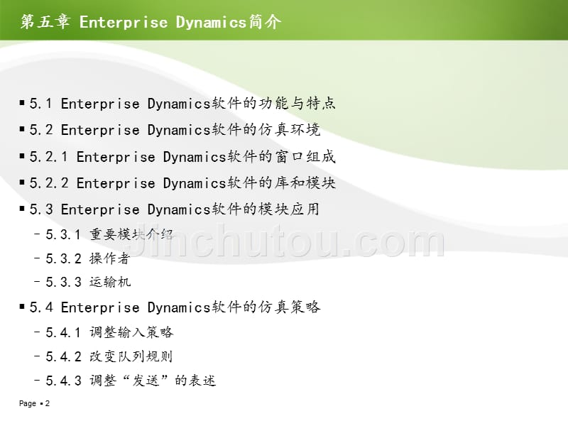 Enterprise Dynamics简介幻灯片_第2页