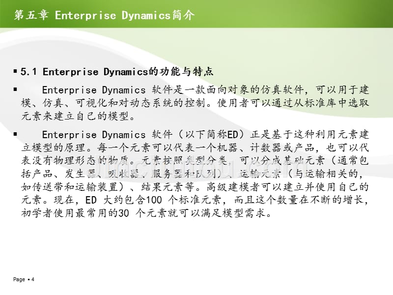 Enterprise Dynamics简介幻灯片_第4页