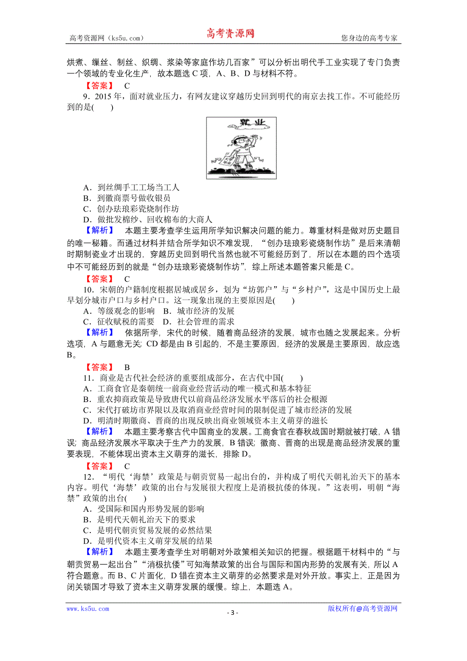 【师说】2015-2016学年高中历史人民版必修2课件 专题检测1_第3页