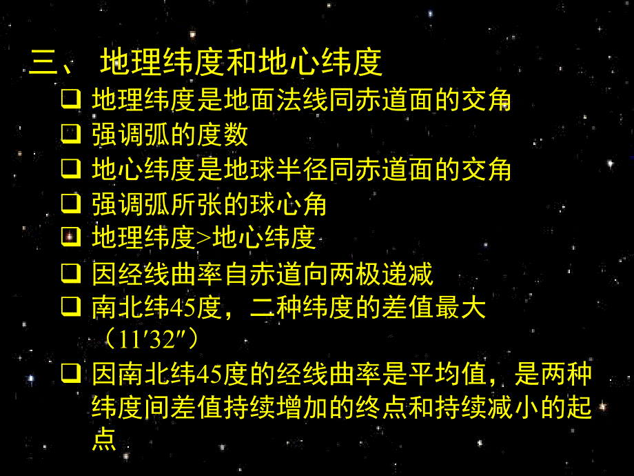 地球的结构和物理性质幻灯片_第4页