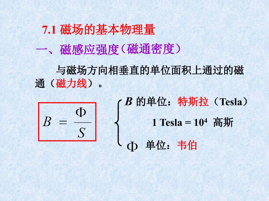 磁路与变压器幻灯片_第3页