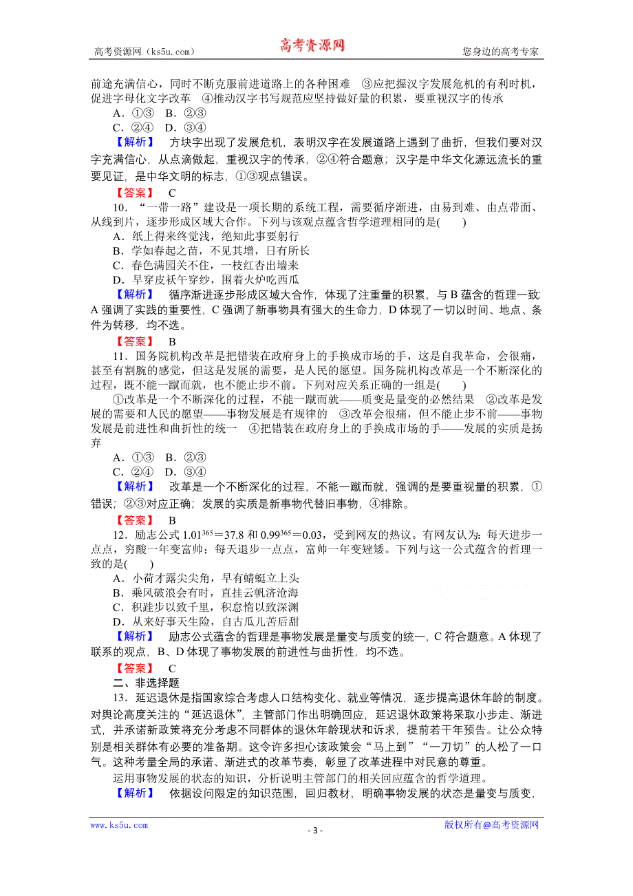 【师说】2015-2016学年高中政治人教版必修4课时作业 3.8.2《用发展的观点看问题》_第3页