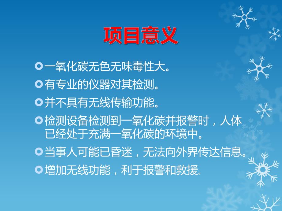 毕业设计 无线CO监测装置的设计幻灯片_第3页