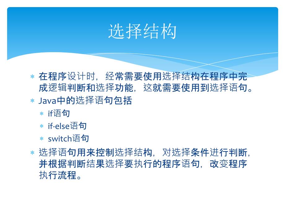 Java流程控制语句幻灯片_第4页