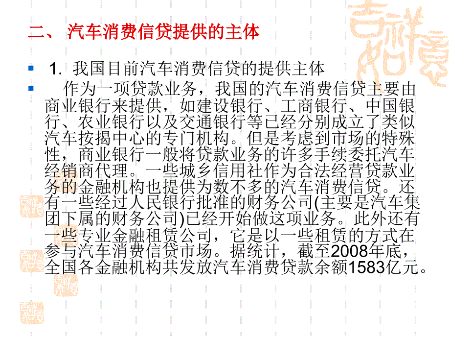 汽车消费信幻灯片_第2页