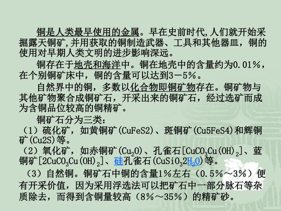 铸造铜合金幻灯片_第2页