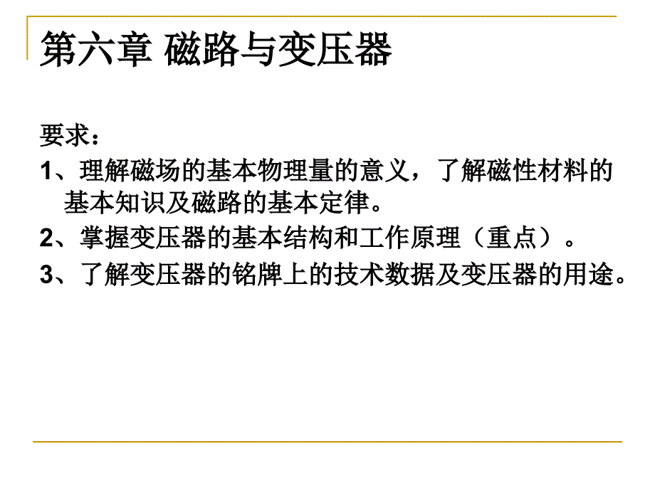 磁路与变压器幻灯片_第1页