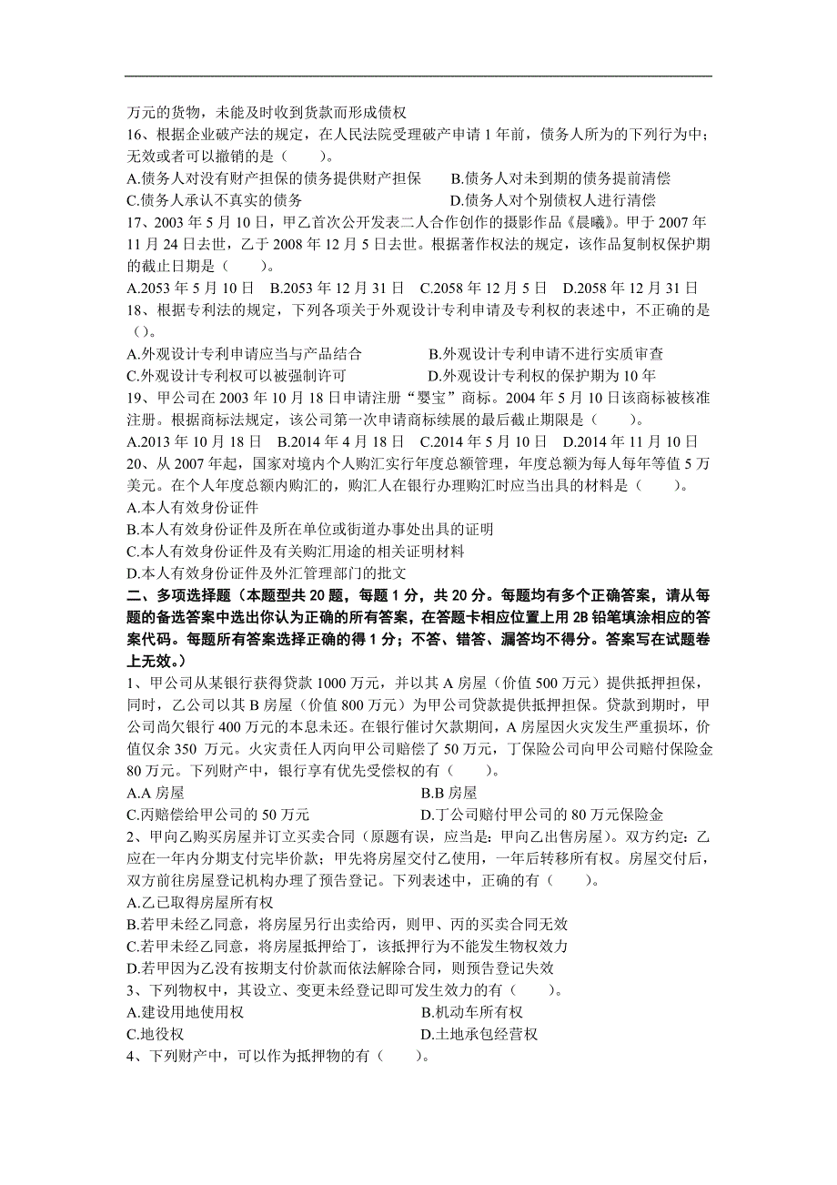 注册会计师全国统一考试《经济法》试题及答案解析(2009年_原)_第3页