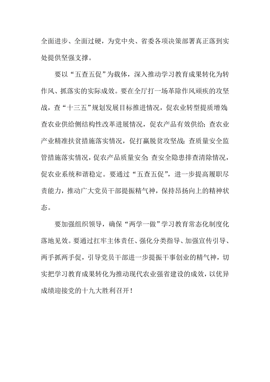 农业厅“两学一做”学习教育常态化制度化工作动员会讲话稿_第2页