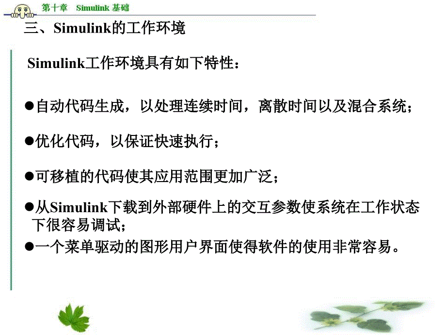 SIMULINK基础幻灯片_第3页