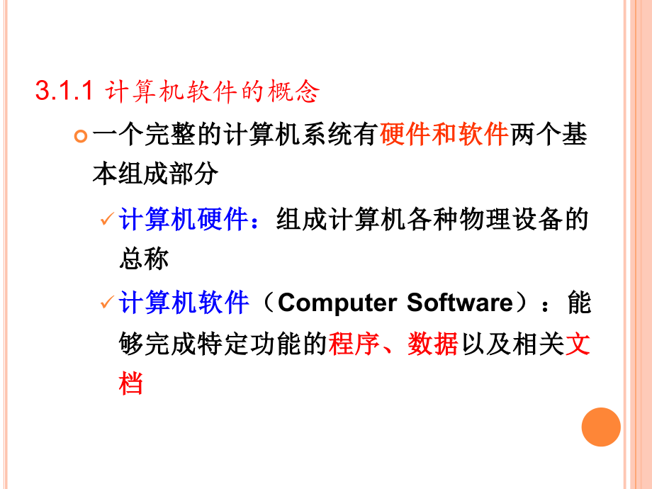 计算机软件幻灯片_第3页