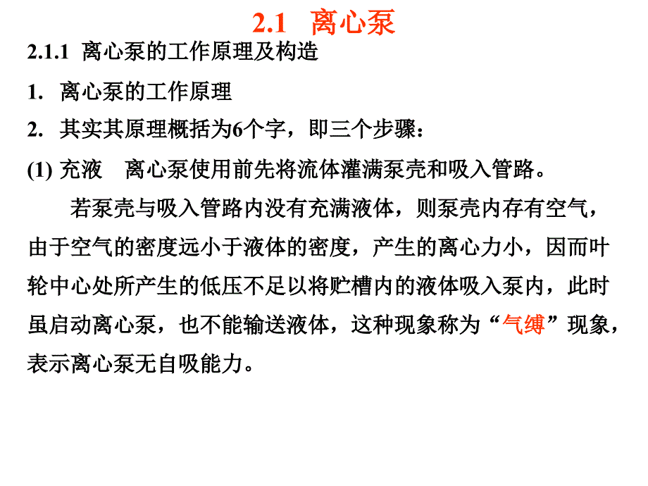 液体输送机械幻灯片_第4页