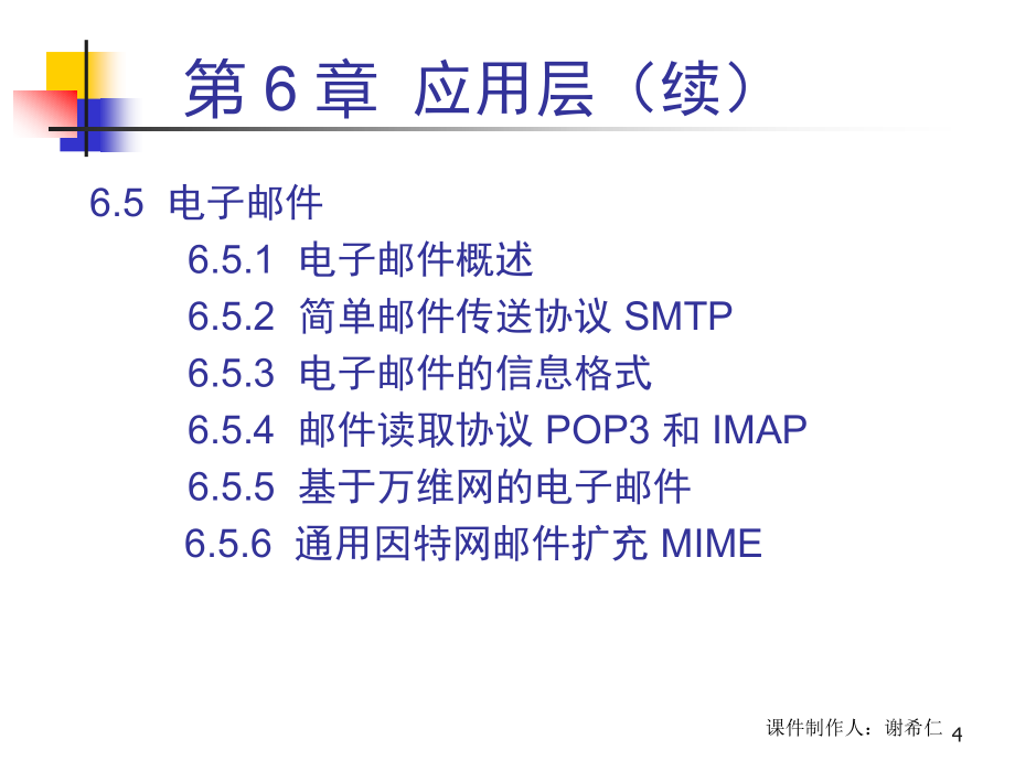 应用层幻灯片_第4页