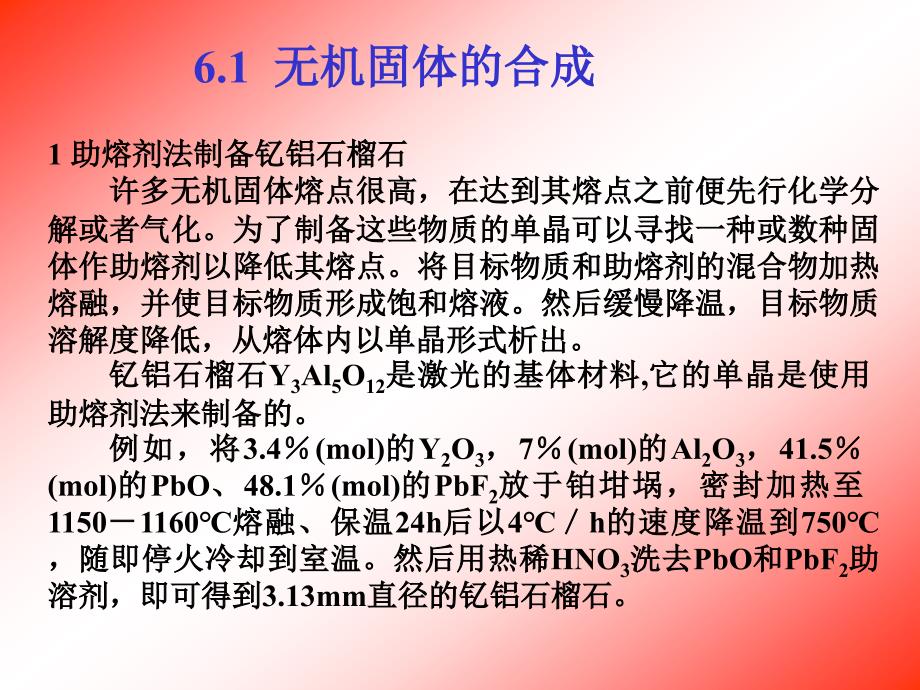 无机固体化学幻灯片_第3页