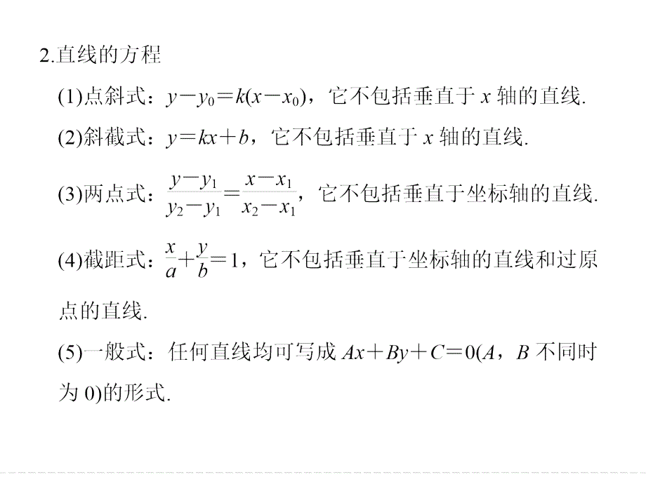 2016《创新设计》全国通用高考数学理科二轮专题复习 回扣—回归教材，查缺补漏 回扣6 课件_第2页