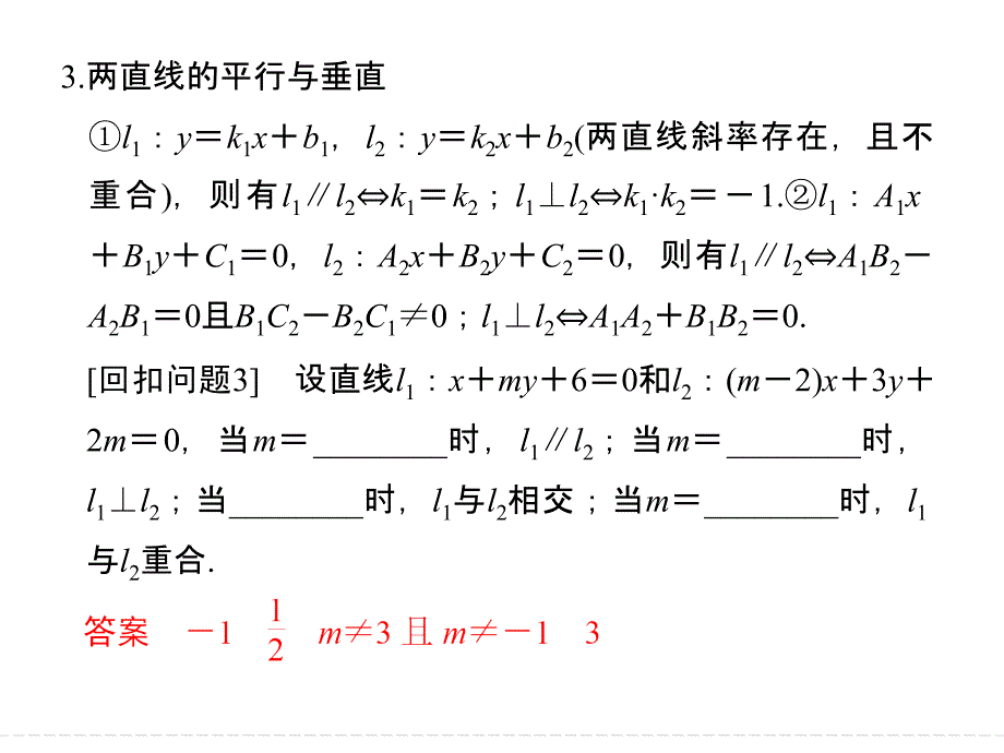 2016《创新设计》全国通用高考数学理科二轮专题复习 回扣—回归教材，查缺补漏 回扣6 课件_第4页