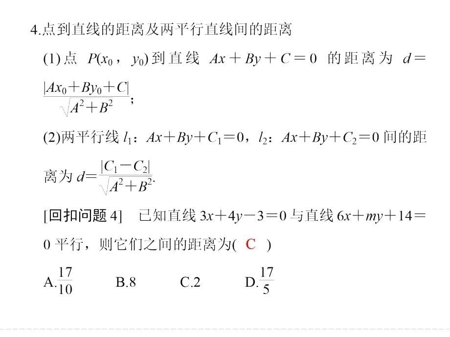 2016《创新设计》全国通用高考数学理科二轮专题复习 回扣—回归教材，查缺补漏 回扣6 课件_第5页