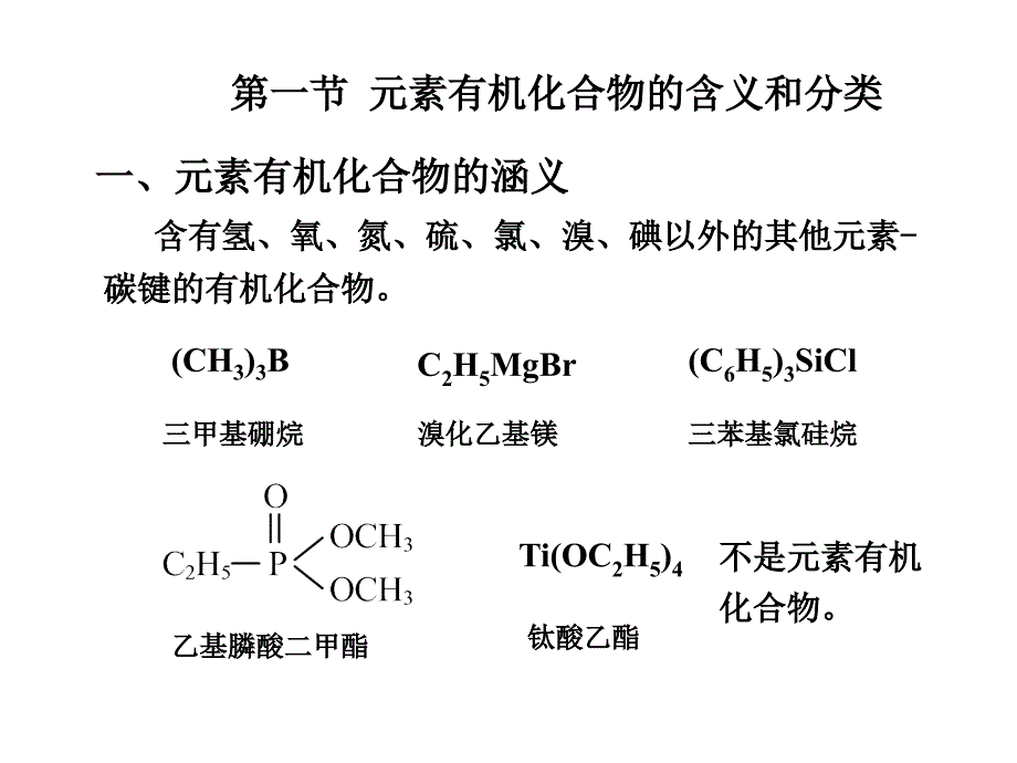 元素有机化合物幻灯片_第2页